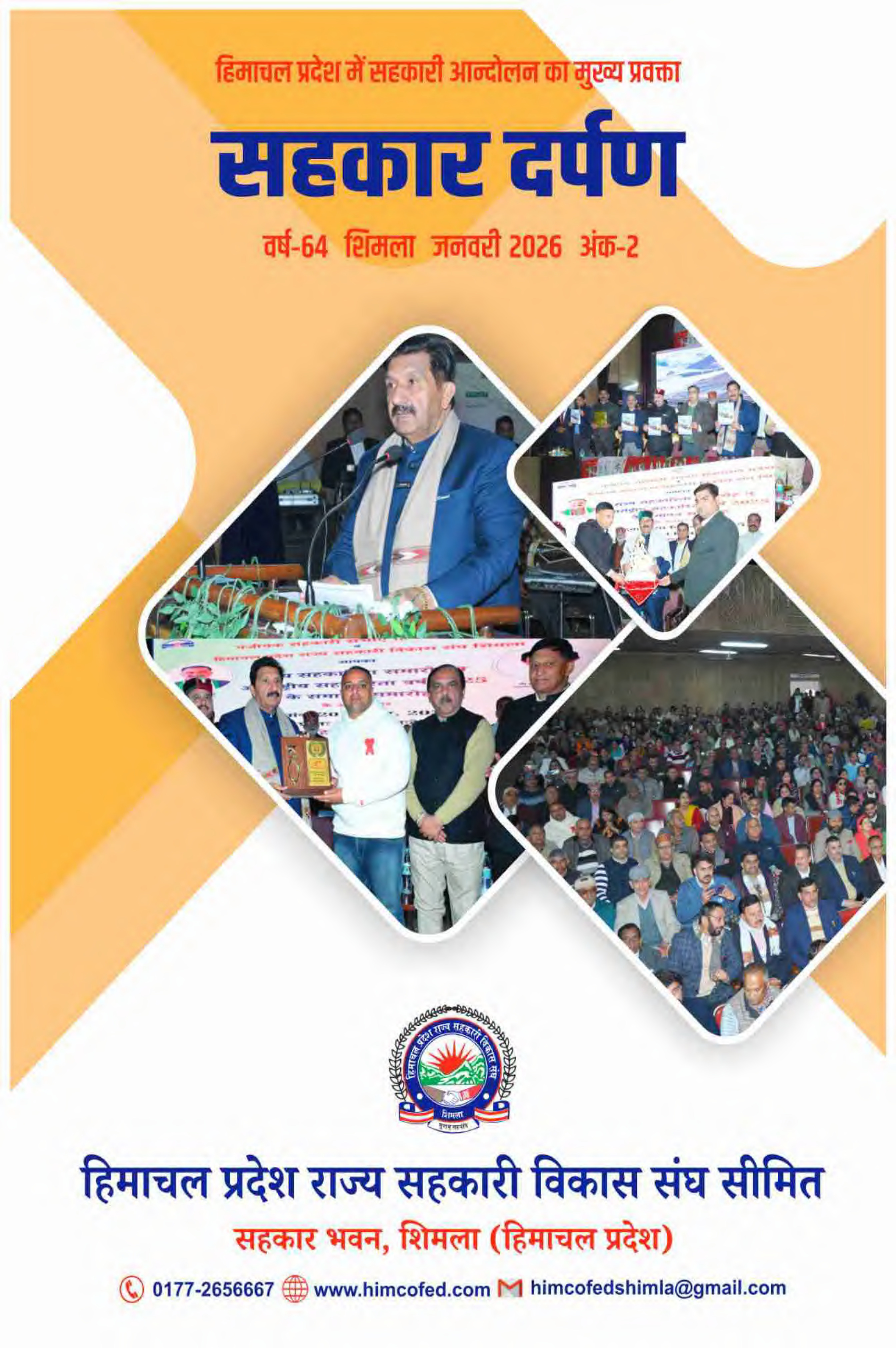 सहकार दर्पण