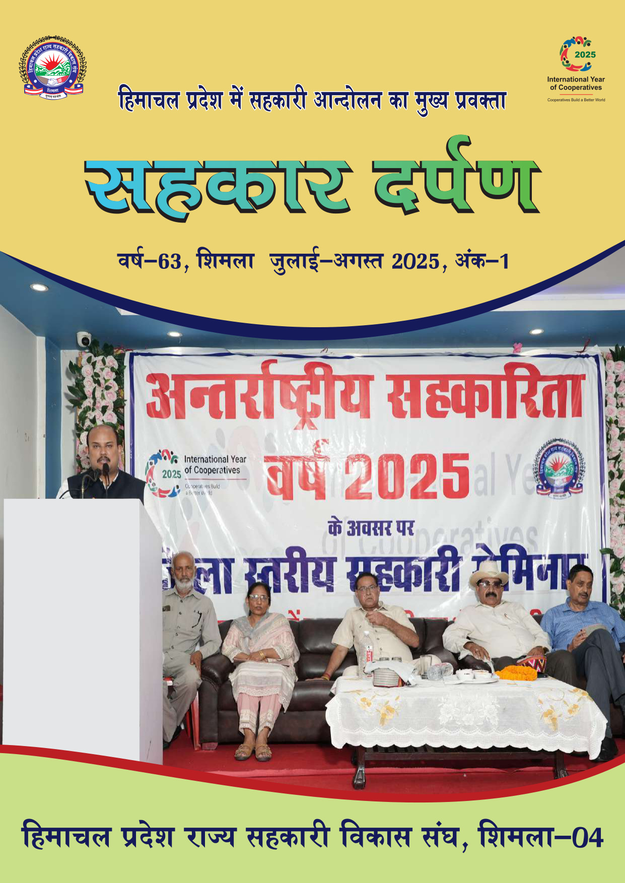 सहकार दर्पण