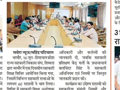 सहकारी शिक्षा शिविर का आयोजन- विकास खण्ड भरमौर चंबा