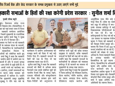 जिला स्तरीय सहकारी सम्मेलन का आयोजन-हमीरपुर
